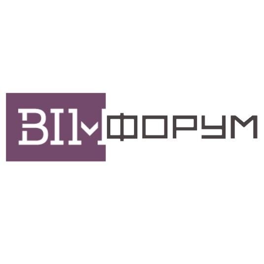Наши специалисты посетили BIM Форум (Москва, 13-14 апреля 2021)