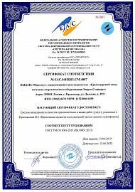 Сертификат Соответствия № ЕАС.04ИБН1.СМ.4887