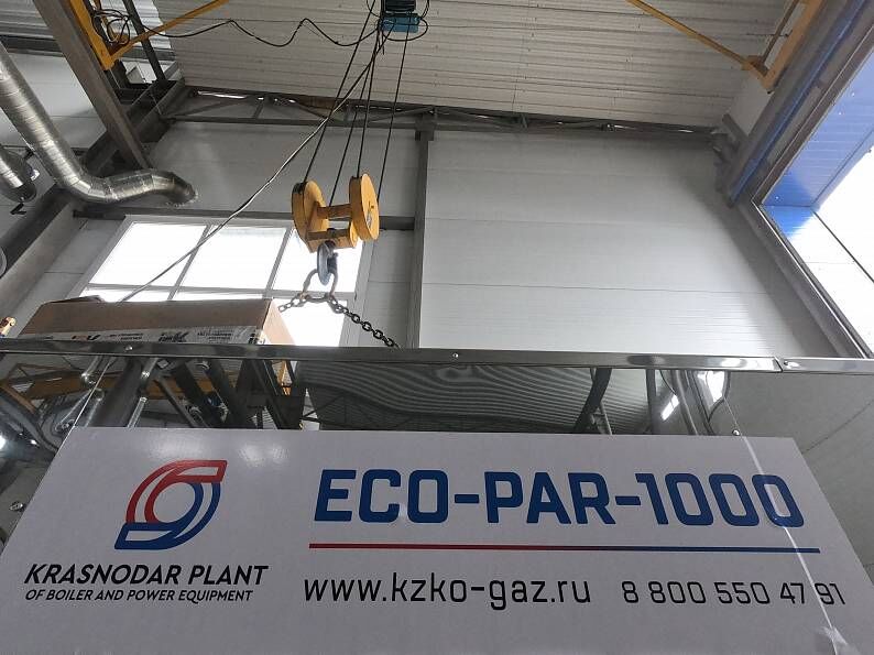 Заказ от производственного предприятия на промышленный котел ECO-PAR 1000
