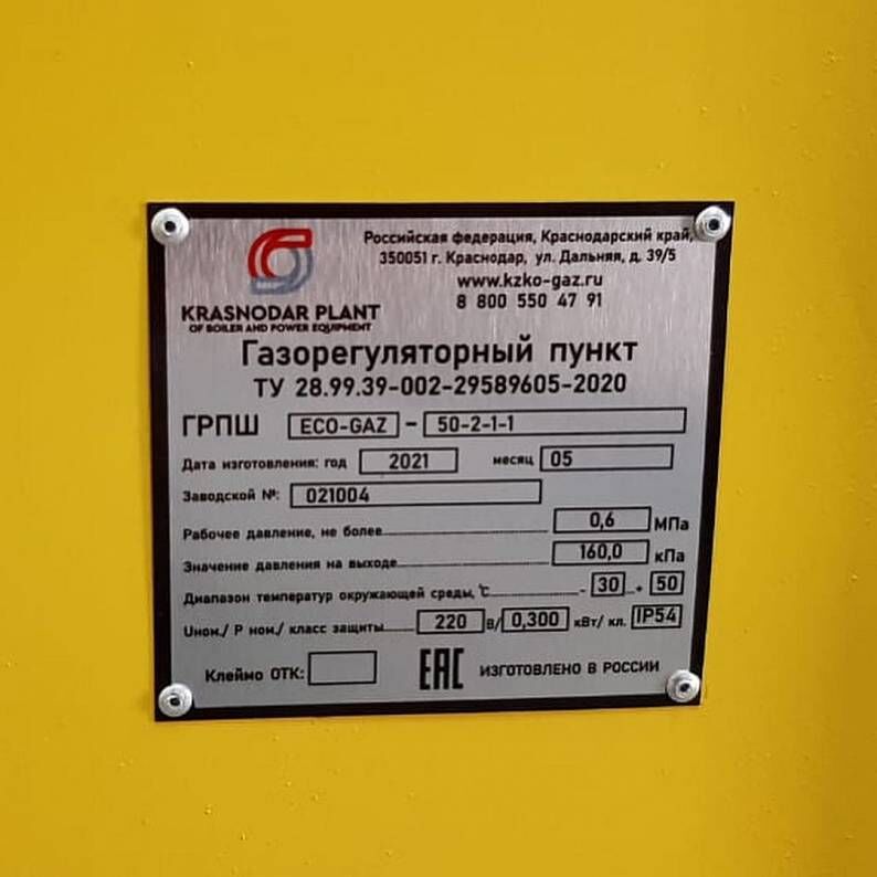 Газорегуляторный пункт (ГРПШ) от Краснодарского завода котельно-энергетического оборудования